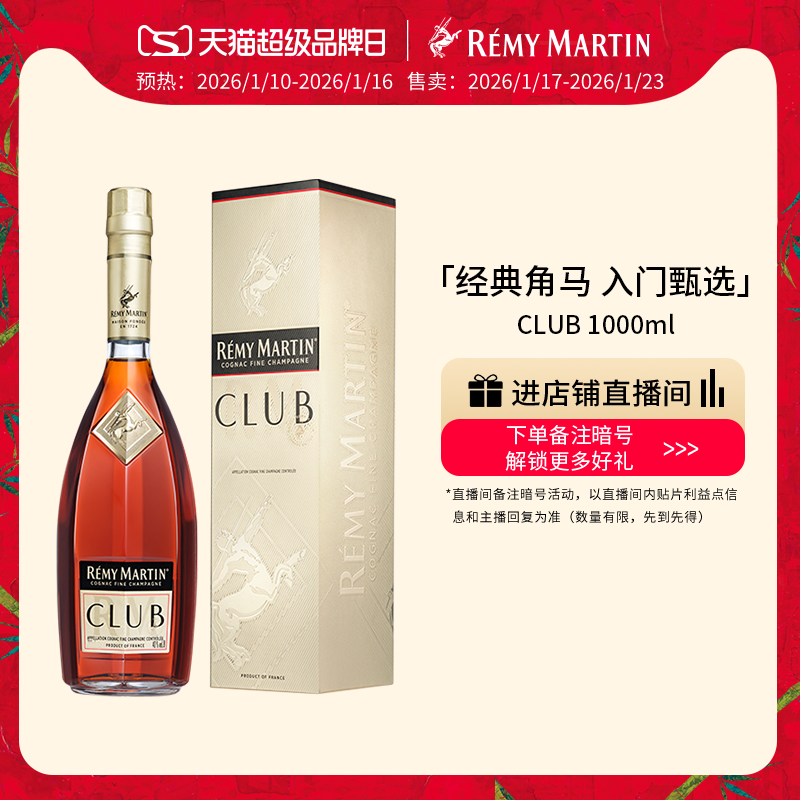 【品牌旗舰】法国人头马CLUB优质香槟区干邑白兰地1000ml进口洋酒