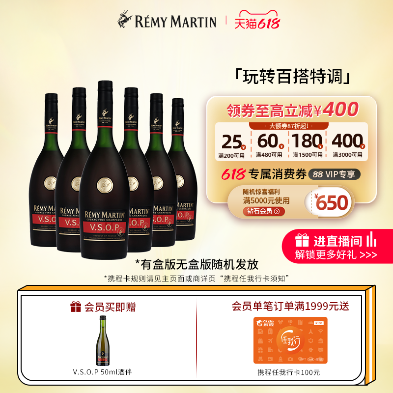 【品牌旗舰】法国人头马优质香槟区干邑白兰地VSOP干邑1000ml*6