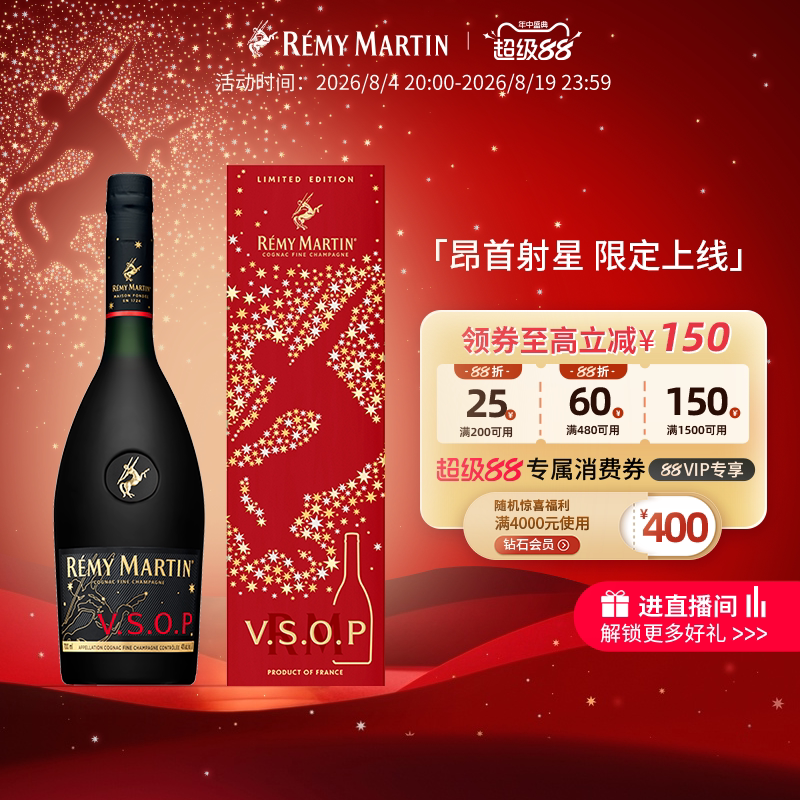 【品牌旗舰】法国人头马VSOP白兰地700ml进口洋酒昂首射星限量版