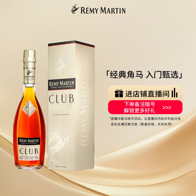 法国人头马CLUB干邑白兰地350ml
