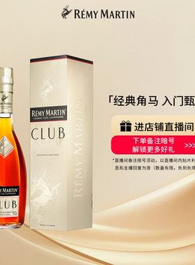 法国人头马CLUB干邑白兰地350ml