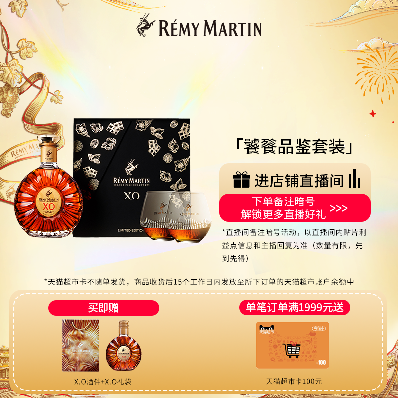 【品牌旗舰】人头马XO优质香槟区干邑白兰地饕餮品鉴礼盒700ml