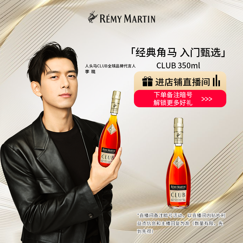 【品牌旗舰】法国人头马CLUB优质香槟区干邑白兰地350ml进口洋酒