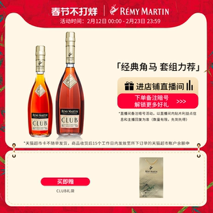 【品牌旗舰】人头马CLUB优质香槟区干邑白兰地350ml+1000ml洋酒