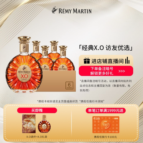 【品牌旗舰】人头马xo700*6