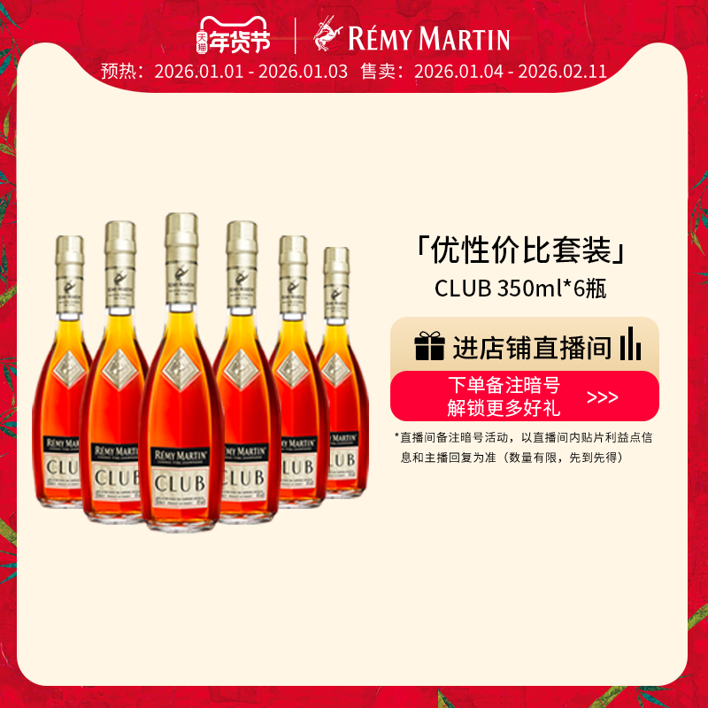 【品牌旗舰】法国人头马CLUB优质香槟区干邑白兰地350ml*6瓶洋酒