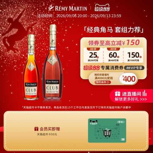 【品牌旗舰】人头马CLUB350+1L