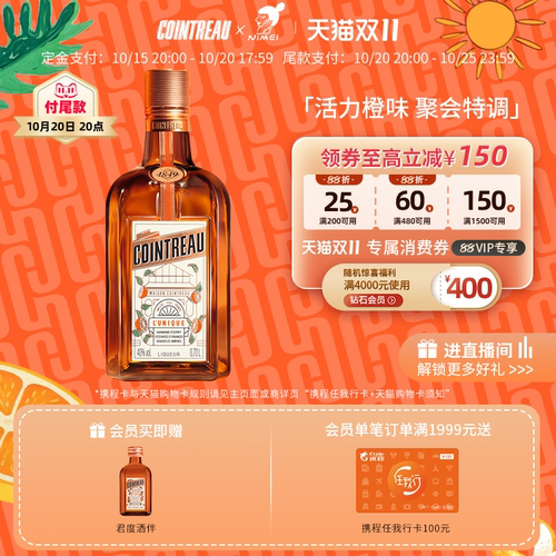 君度甜橙利口酒700ml鸡尾酒基酒
