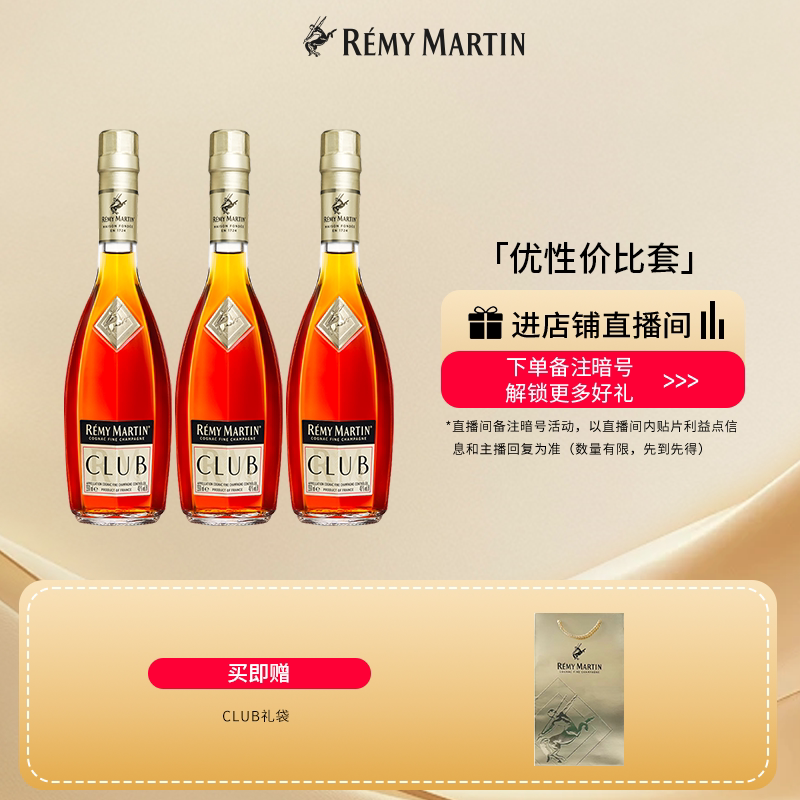 【品牌旗舰】法国人头马CLUB优质香槟区干邑白兰地350ml*3瓶洋酒