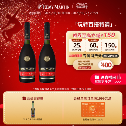 【品牌旗舰】人头马VSOP700*2