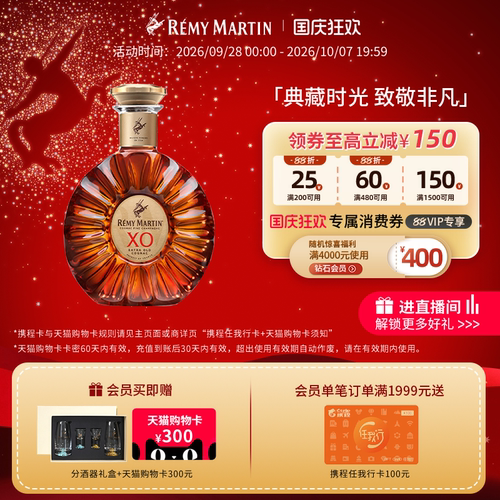 【品牌旗舰】人头马XO1500ml