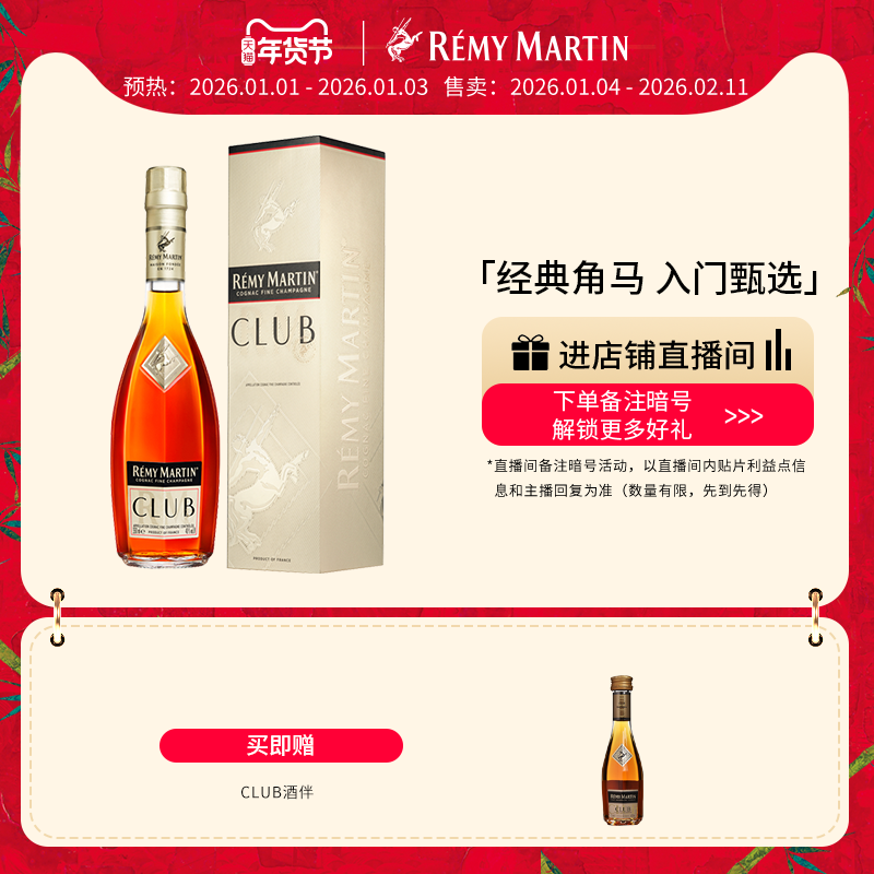 【品牌旗舰】法国人头马CLUB350ml优质香槟区干邑白兰地进口洋酒