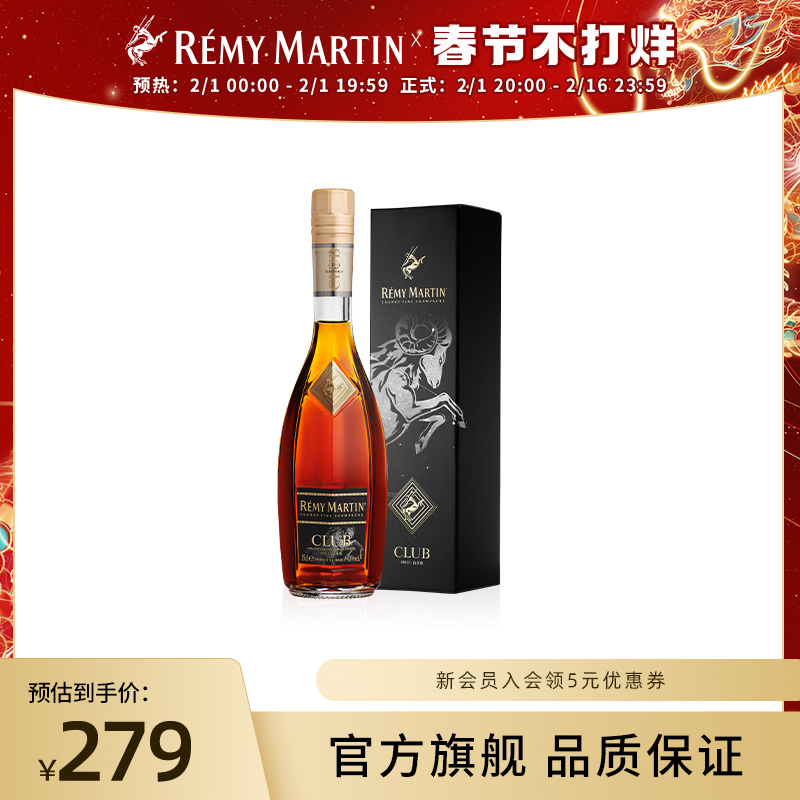 【品牌旗舰】法国人头马CLUB白羊座优质香槟区干邑350ml进口洋酒