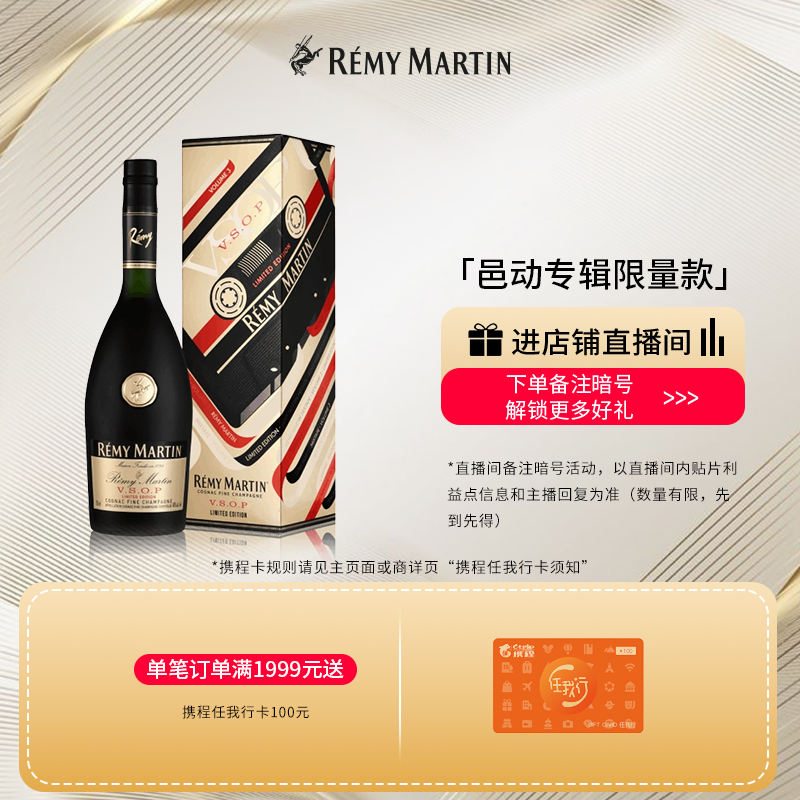 【品牌旗舰】法国人头马VSOP优质香槟区干邑白兰地 Mixtape礼盒