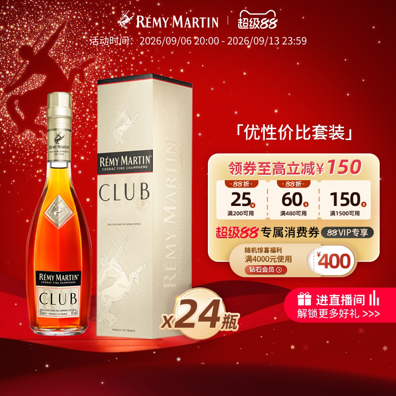 【品牌旗舰】法国人头马CLUB优质香槟区干邑白兰地350ml*24瓶酒