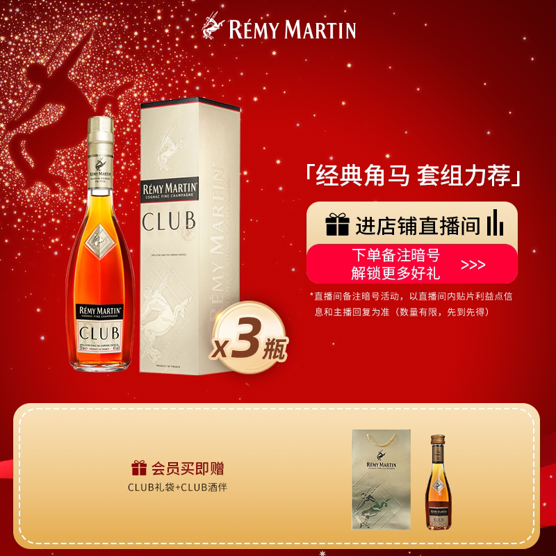 【品牌旗舰】法国人头马CLUB优质香槟区干邑白兰地350ml*3瓶洋酒