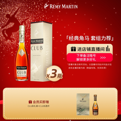 CLUB350ml优质香槟区干邑