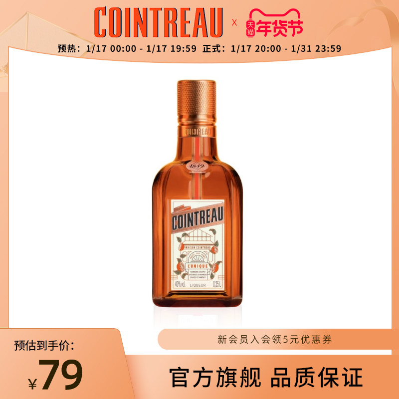 【王紫璇同款】Cointreau君度甜橙力娇酒利口酒350ml鸡尾酒基酒