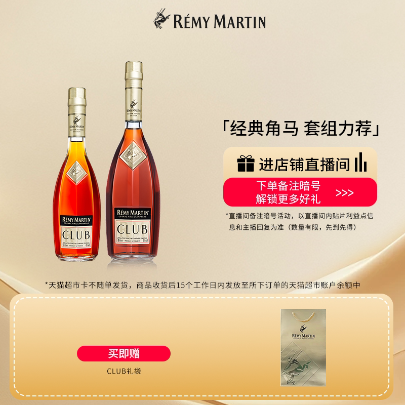 【品牌旗舰】人头马CLUB优质香槟区干邑白兰地350ml+700ml洋酒