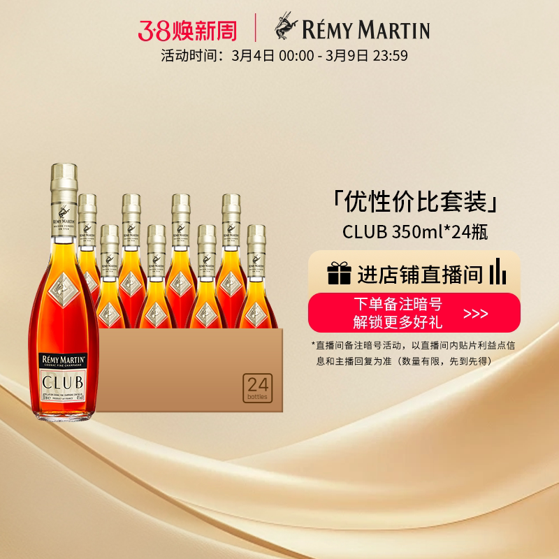 【品牌旗舰】法国人头马CLUB优质香槟区干邑白兰地350ml*24瓶酒