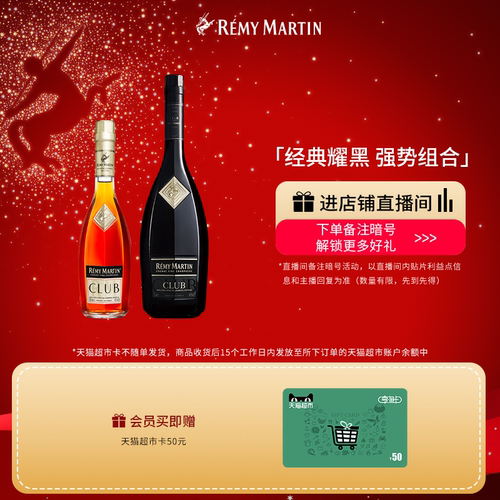 【品牌旗舰】人头马CLUB套装