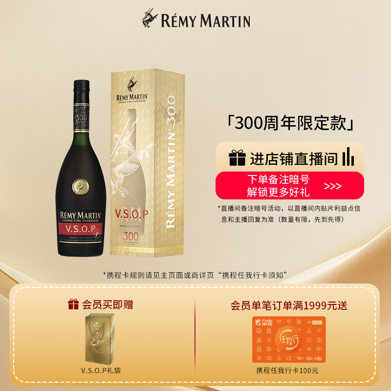 人头马干邑三百周年纪念款