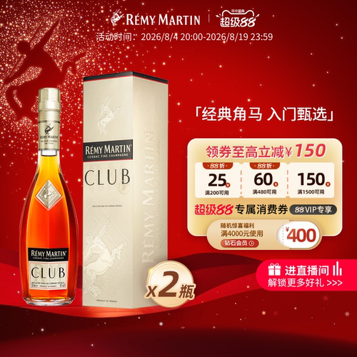 法国人头马CLUB干邑白兰地2瓶