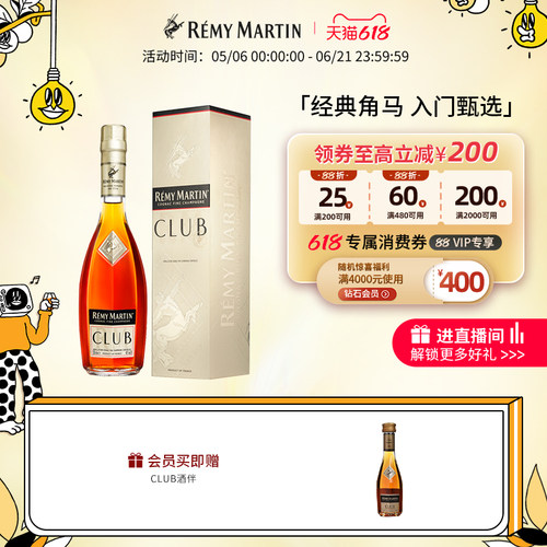 法国人头马CLUB干邑白兰地350ml