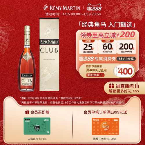 法国人头马CLUB干邑白兰地700ml
