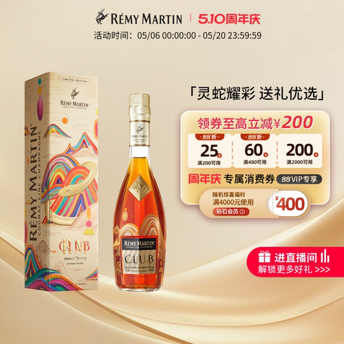 【品牌旗舰】人头马CLUB优质香槟区干邑白兰地蛇年限量版350ml酒