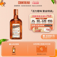 【品牌旗舰】Cointreau君度甜橙力娇酒利口酒700ml鸡尾酒基酒洋酒