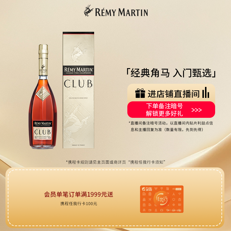 法国人头马CLUB干邑白兰地1000ml