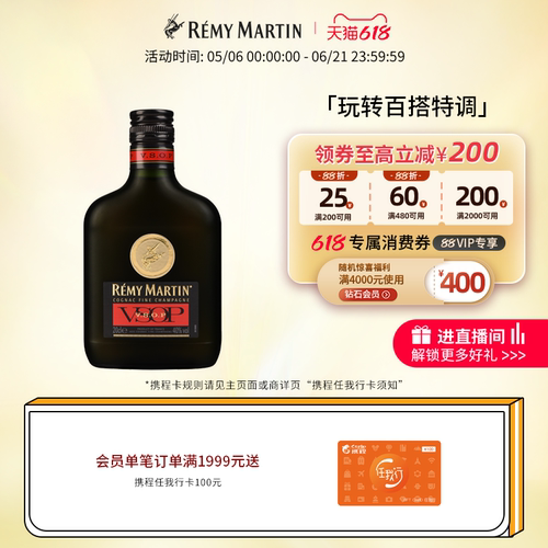 【品牌旗舰】人头马VSOP200ml