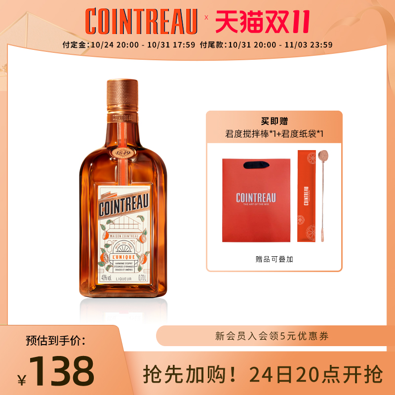 【王紫璇同款】Cointreau君度甜橙力娇酒利口酒700ml鸡尾酒基酒