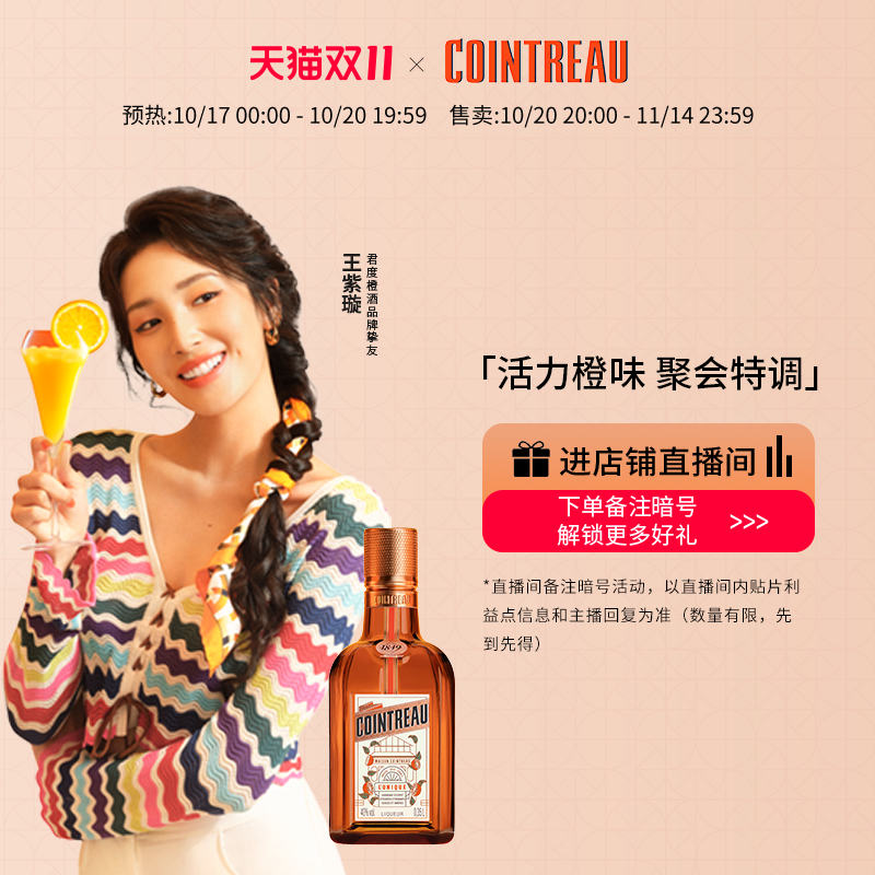 【双11抢先购】Cointreau君度甜橙力娇酒利口酒350ml鸡尾酒基酒