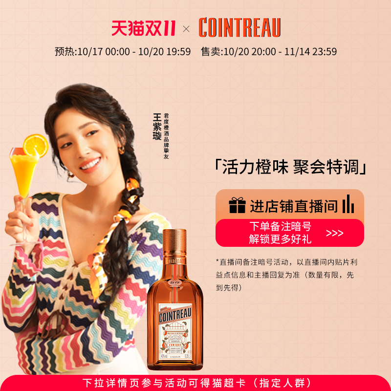 【双11抢先购】Cointreau君度甜橙力娇酒利口酒350ml鸡尾酒基酒