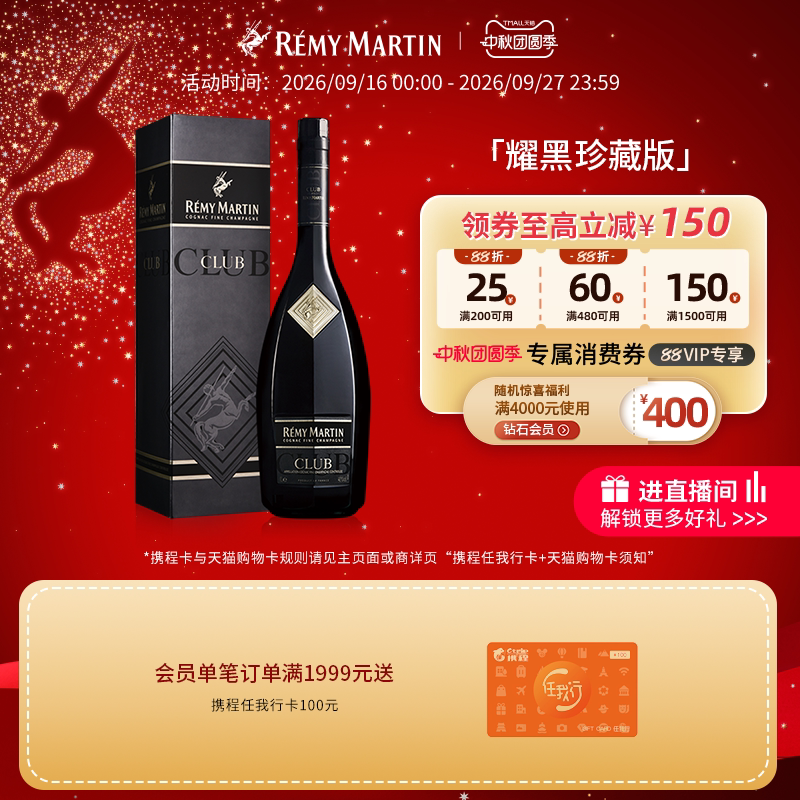 法国人头马CLUB干邑白兰地1000ml图片