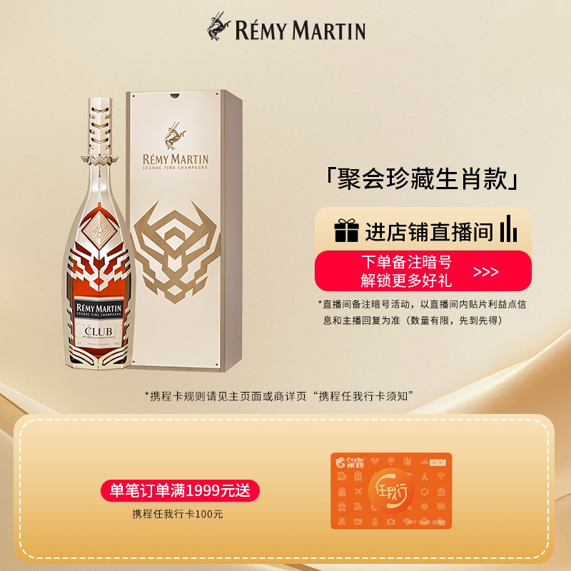 【品牌旗舰】法国人头马CLUB优质香槟区干邑6L虎年限量洋酒收藏