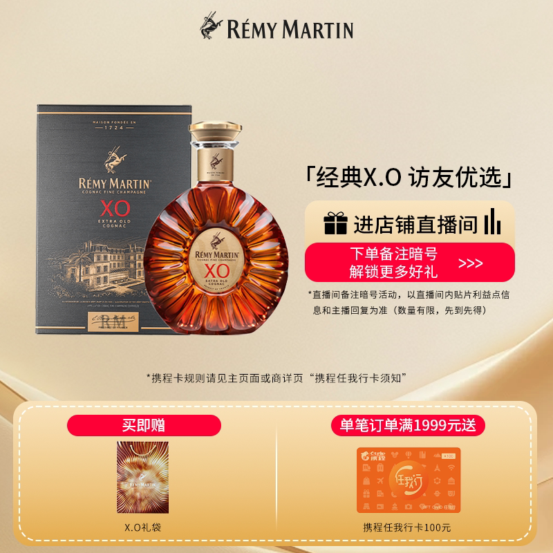 【品牌旗舰】法国人头马XO优质香槟区干邑白兰地350ml正品洋酒