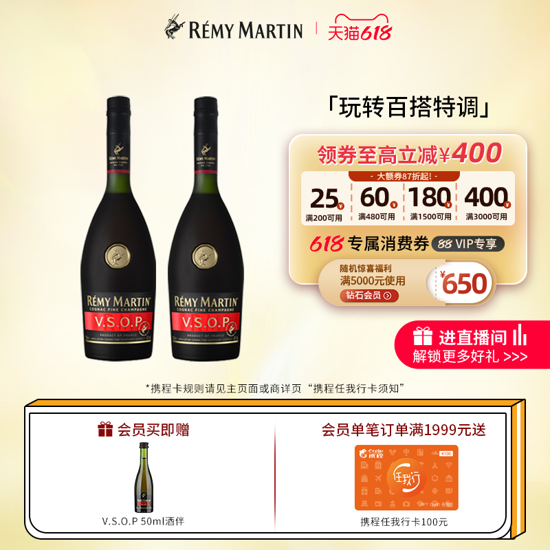 【品牌旗舰】法国人头马VSOP优质香槟区干邑白兰地700ml*2洋酒