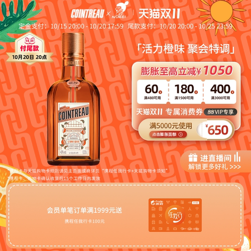 君度甜橙利口酒350ml鸡尾酒基酒