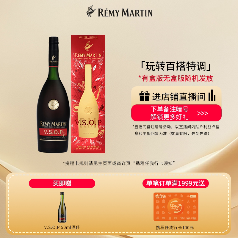 【品牌旗舰】法国人头马VSOP优质香槟区干邑白兰地1000ml洋酒
