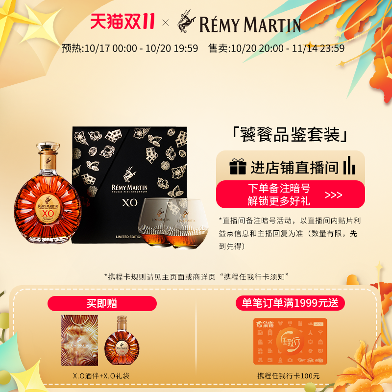 【品牌旗舰】人头马XO700饕餮