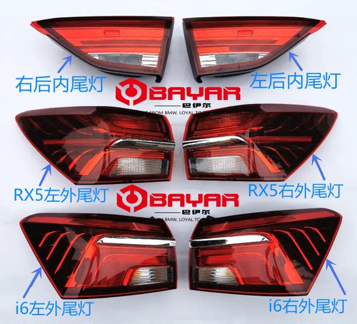 荣威RX5后尾灯总成i6eRX5ei6