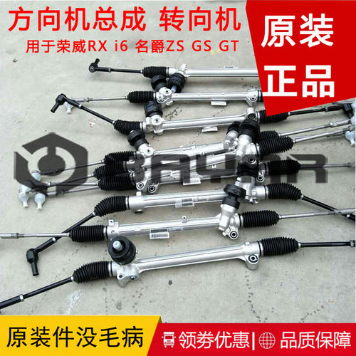 适用于荣威RX5 i6 RX3 i5 360名爵锐腾GS ZS GT方向机总成 转向机