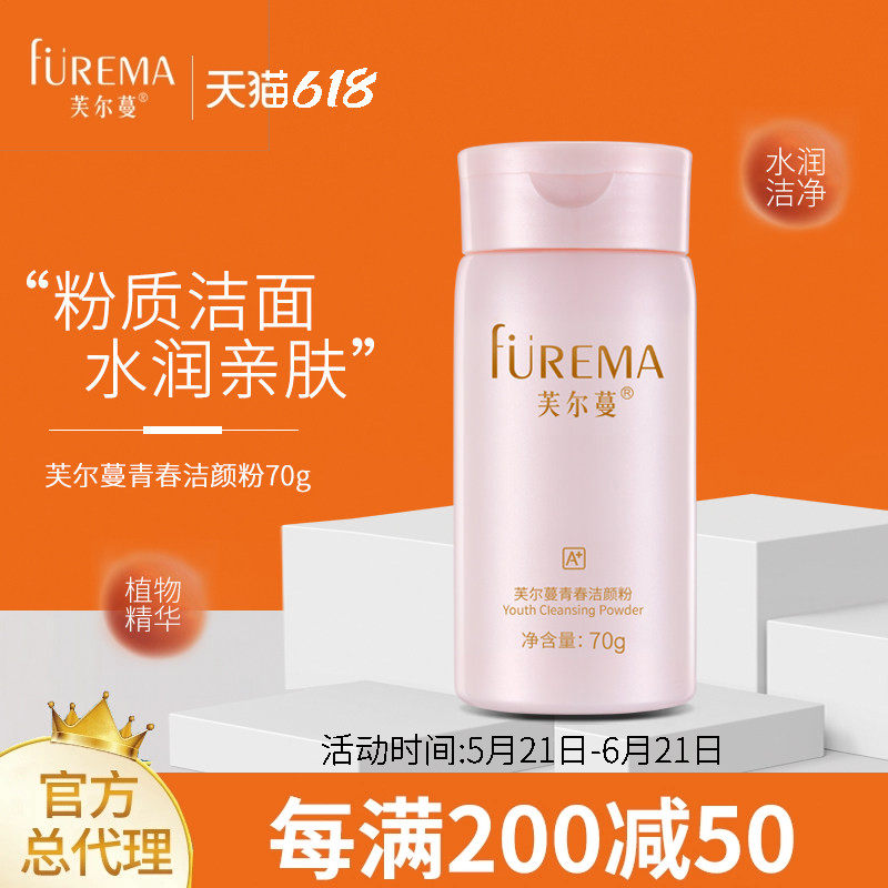 芙尔蔓青春洁颜粉70g芙尔曼正品氨基酸洁面粉泡沫洁面粉洁肤粉