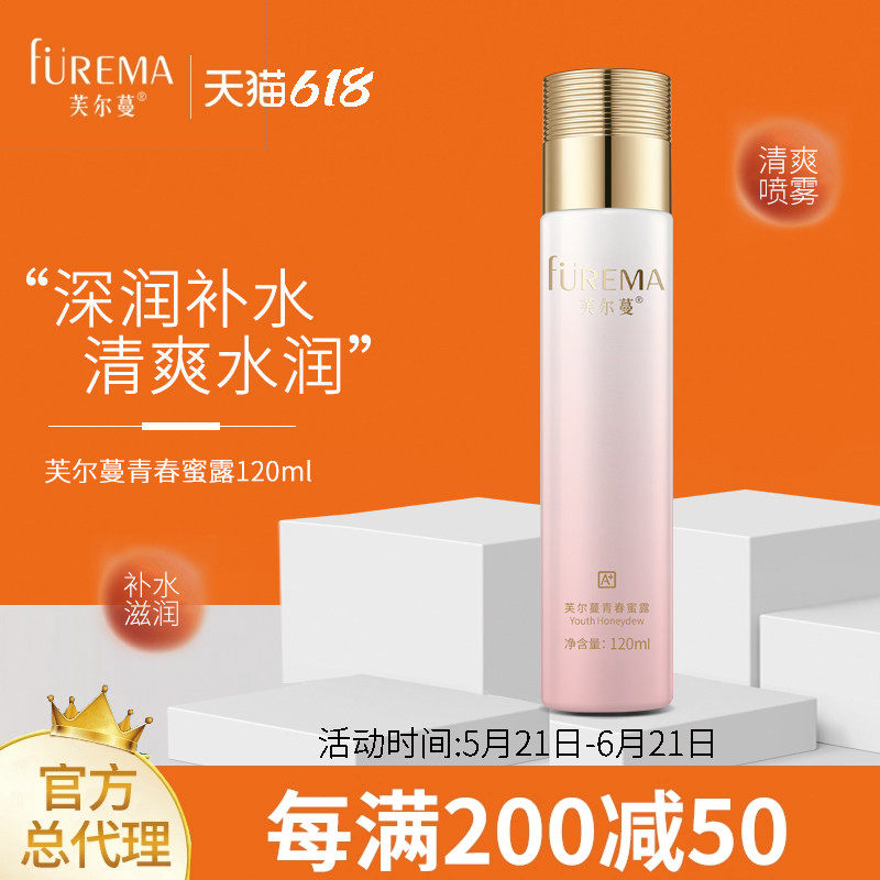芙尔蔓青春蜜露120ml芙尔曼正品人参根精华保湿弹润爽肤水精华水