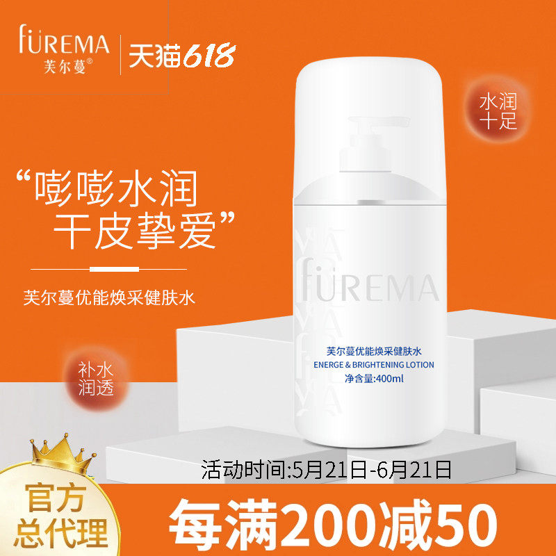 芙尔蔓优能焕采健肤水400ml美容院护肤品正品补油补水保湿精华水