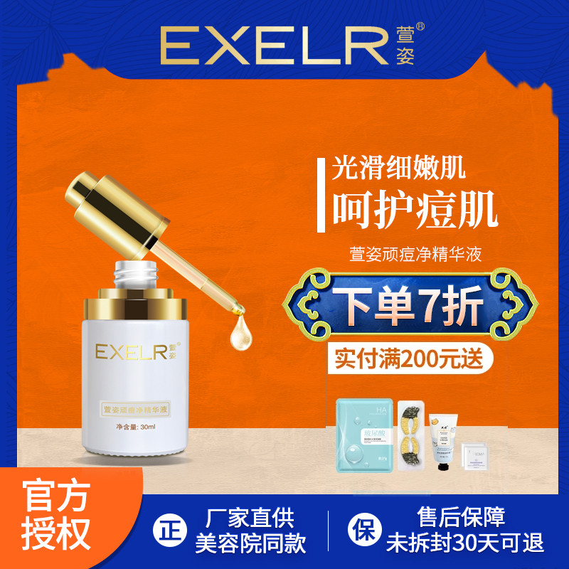 萱姿顽痘净保湿祛痘精华液