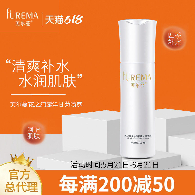 芙尔蔓洋甘菊喷雾100ml芙尔曼正品清爽补水保湿喷雾小分子爽肤水